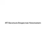 ИП Васильев Владислав Николаевич